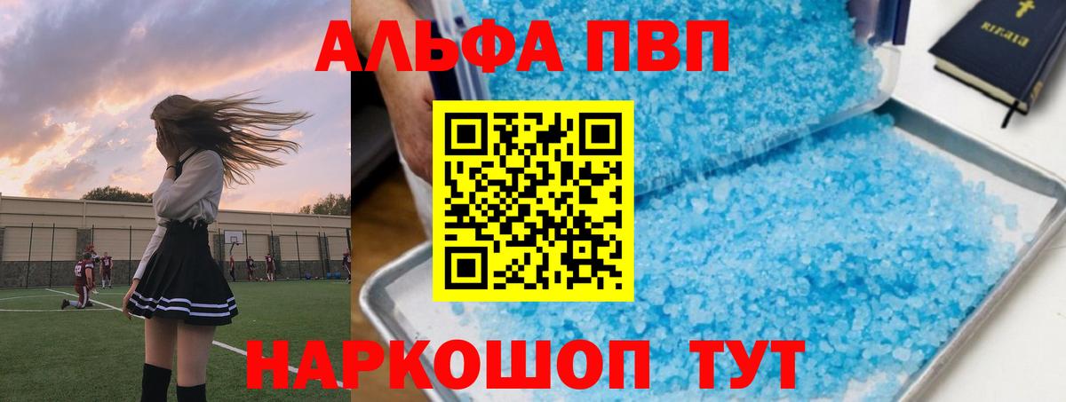 Альфа ПВП Соль  Alpha PVP мука  Кохма  APVP VHQ  A-PVP  Вход с VPN 