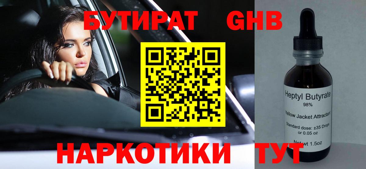 Бутират жидкий экстази Кохма