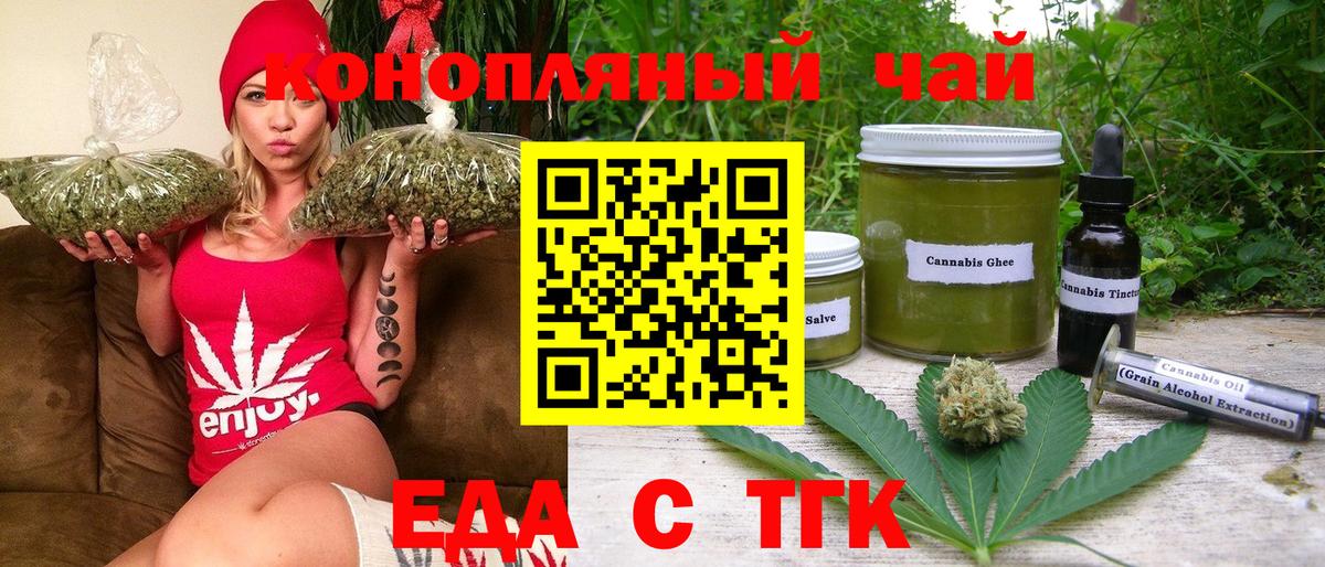 Еда ТГК конопля Кохма