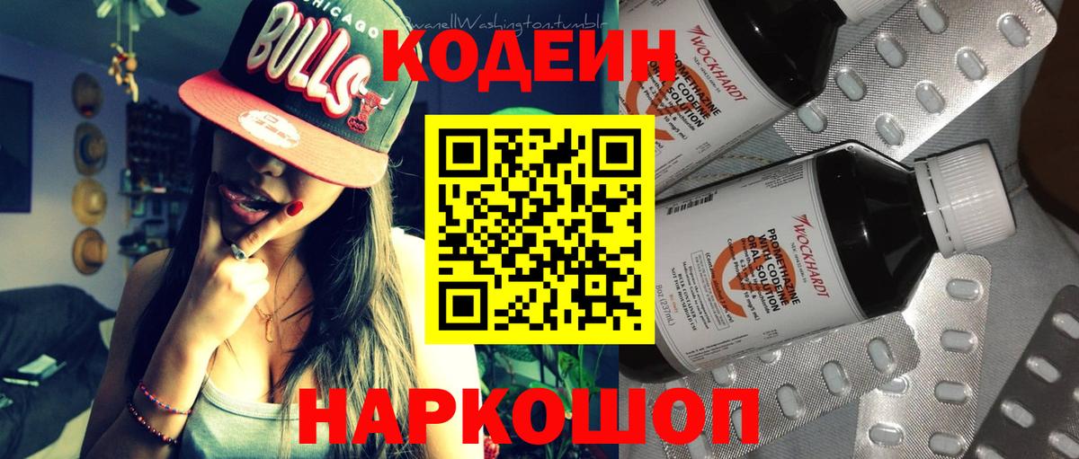 Кохма  Codein Purple Drank  Кодеин Purple Drank  Вход с VPN 