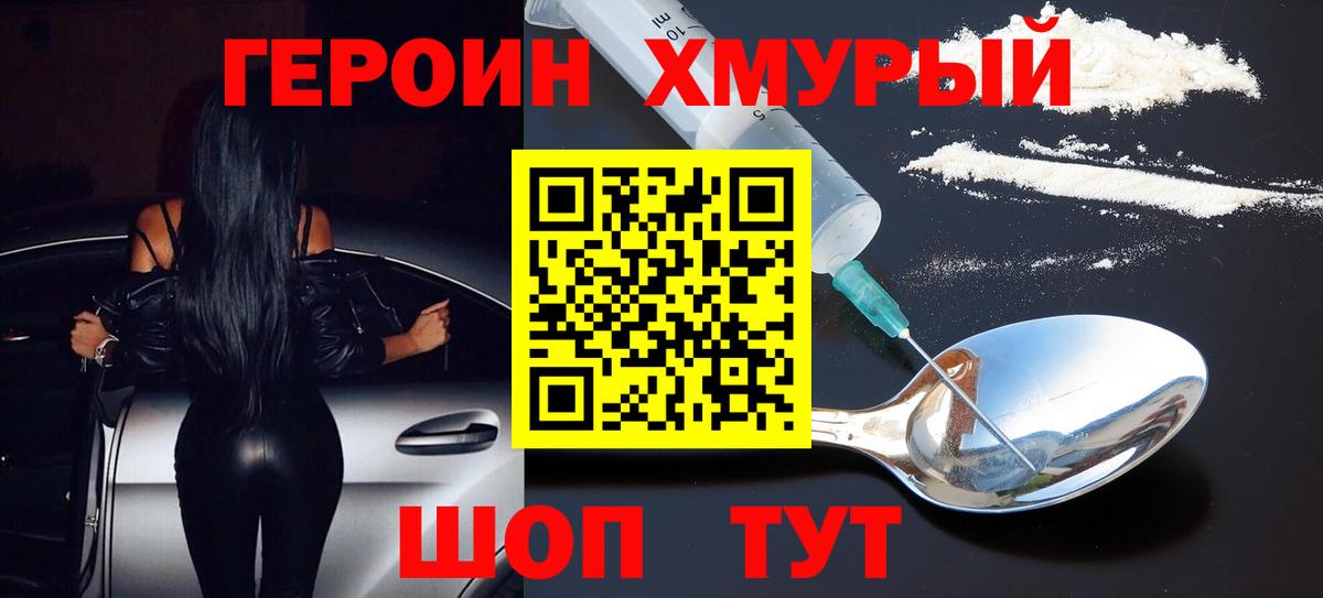 Героин афганец  Вход с VPN  Кохма 