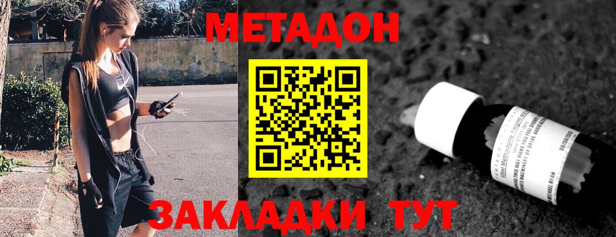 Метадон кристалл  МЕТАДОН VHQ  Вход с VPN  Кохма 