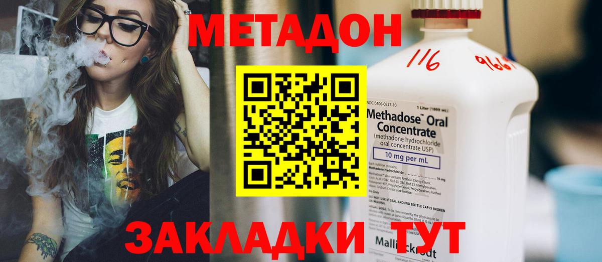 МЕТАДОН methadone Кохма